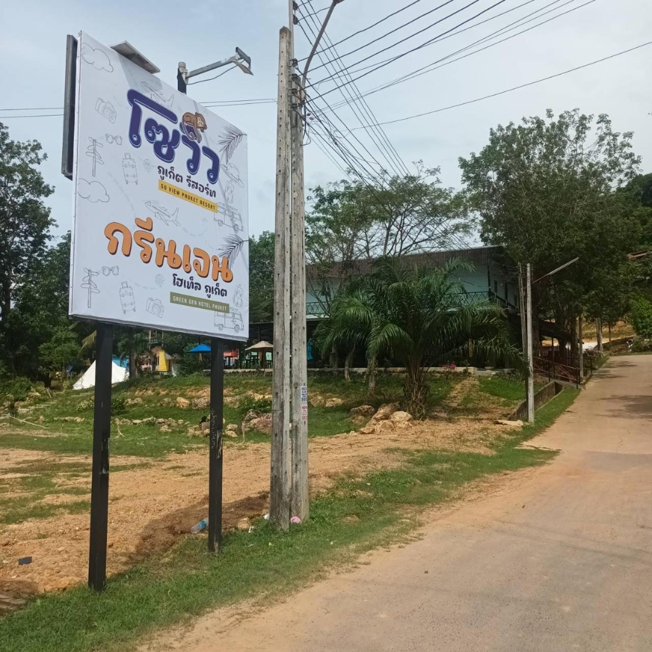 Green Gen Hotel, Mueang Phuket Ban Lo Ti Pa Exterior photo